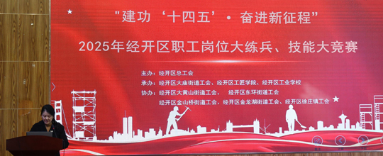 赛摩智能党总支积极组织职工参与经开区技能赛