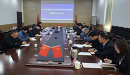 <strong>赛摩智能党总支召开集团党委常规巡察专题会</strong>